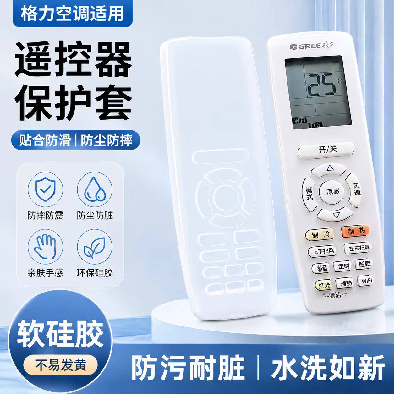 空调遥控器保护套硅胶透明套子