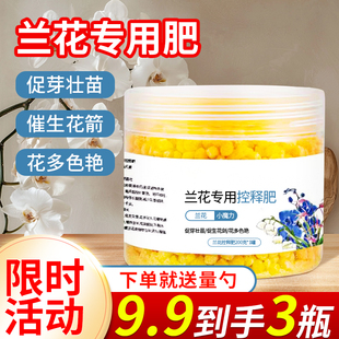 兰花专用肥料缓释肥蝴蝶兰君子兰控释肥盆栽通用复合肥料颗粒家用