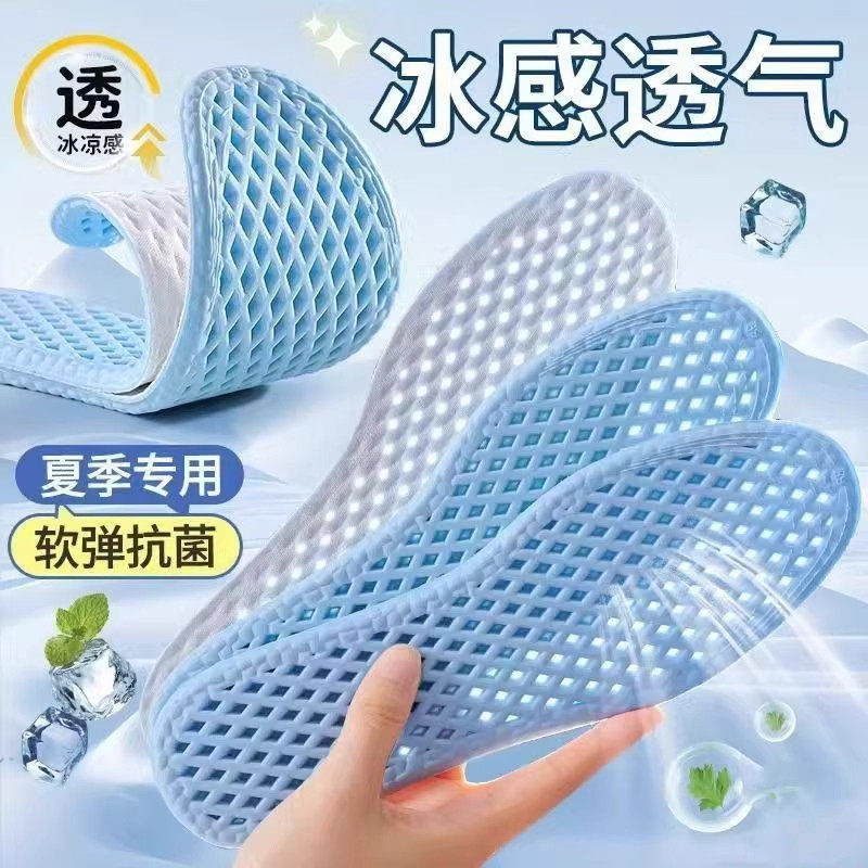 夏季透气冰凉抗菌运动鞋垫女男款吸汗防臭凉感光脚踩屎感气垫减震
