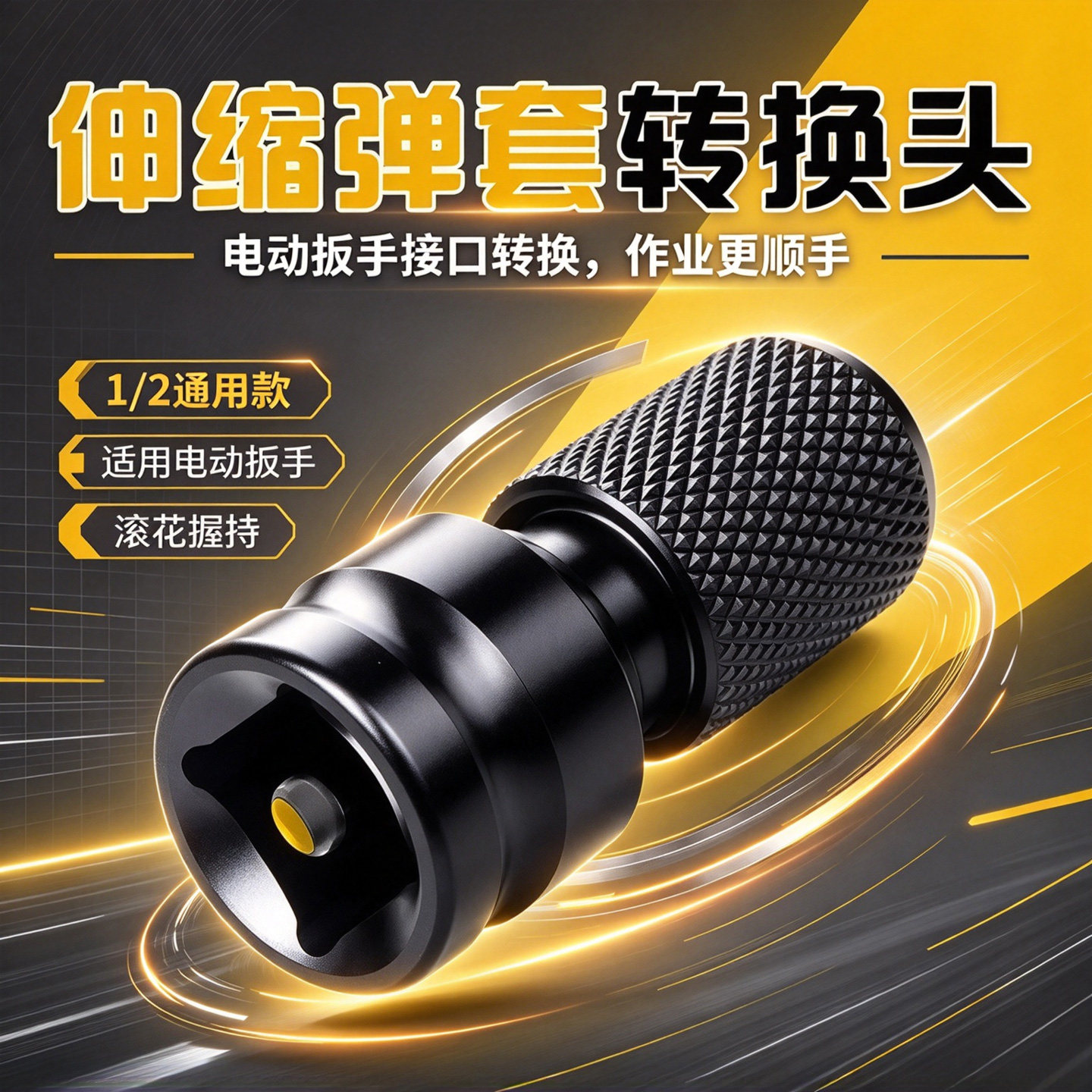 电动扳手转换头器扳子