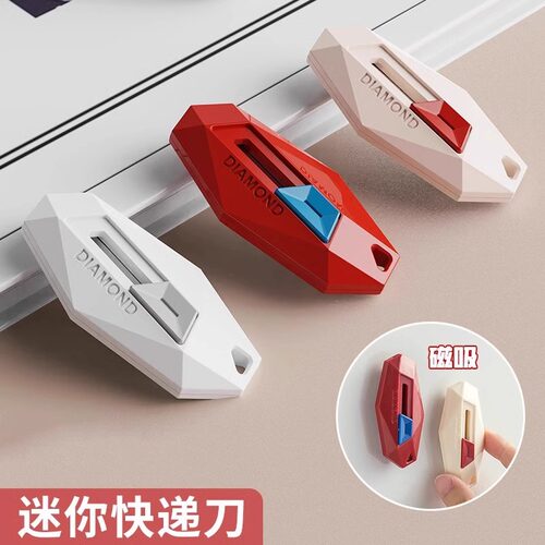 快递刀拆快递神器磁吸自动回弹