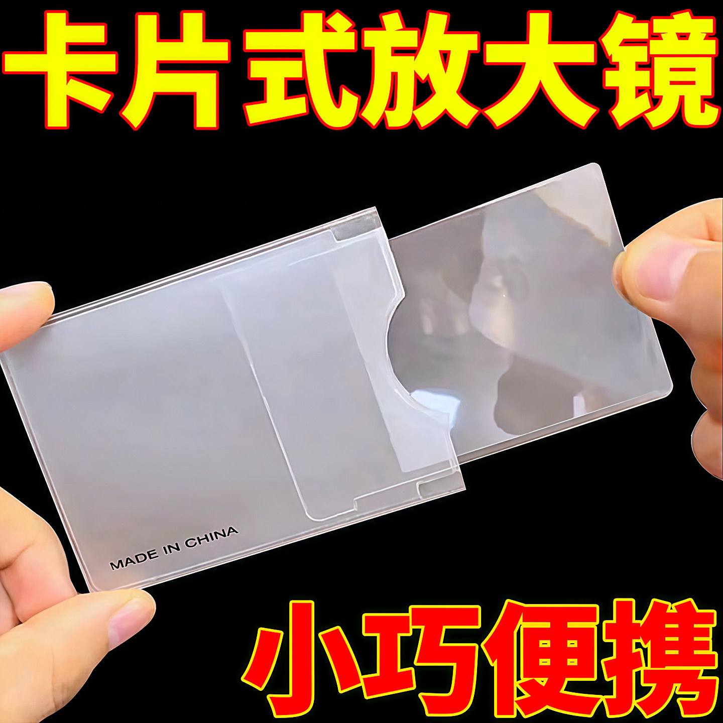 抽拉式卡片放大镜高清便携式正品老人用阅读看书看手机用随身携带