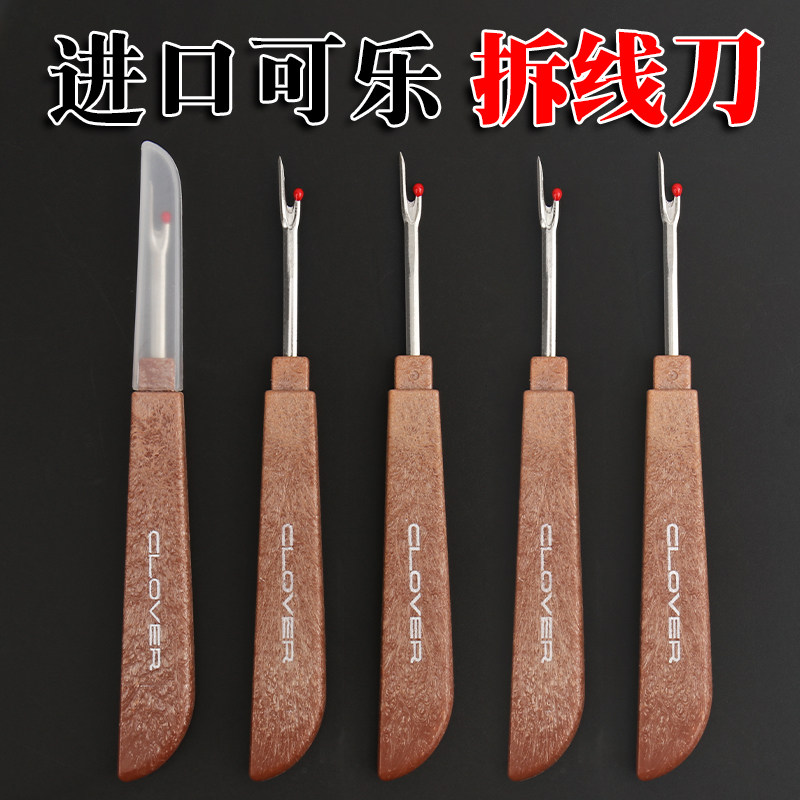 拆线神器大号拆线器十字绣服装衣服缝纫机割线专用拆线刀挑线工具