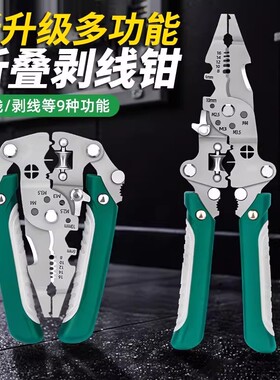 多功能剥线新五金拨线新款电工扒皮专用拔线分线多功能折叠剥线钳