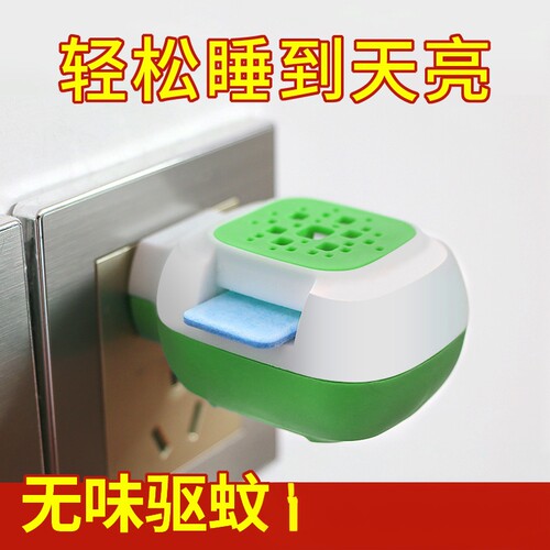 插电式无刺激蚊香片无烟无味