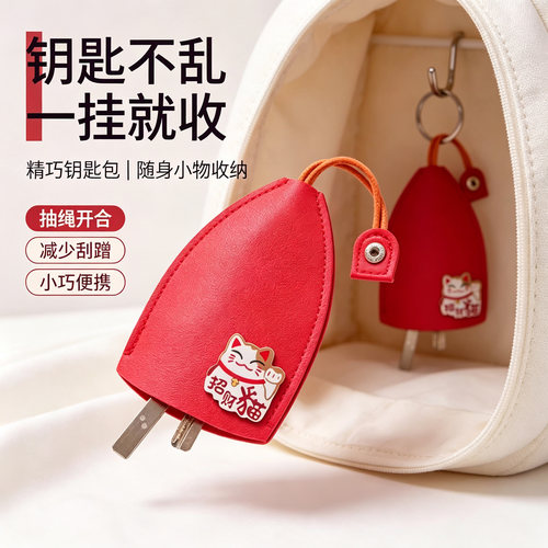抽拉式钥匙包收纳迷你保护套