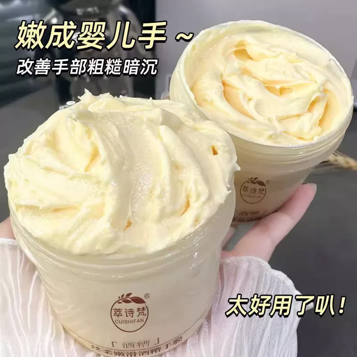 酒糟手膜细嫩双手补水防干裂