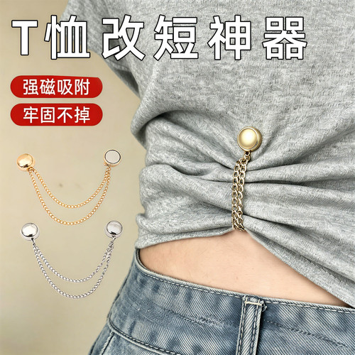 袖子固定扣磁吸扣链条扣
