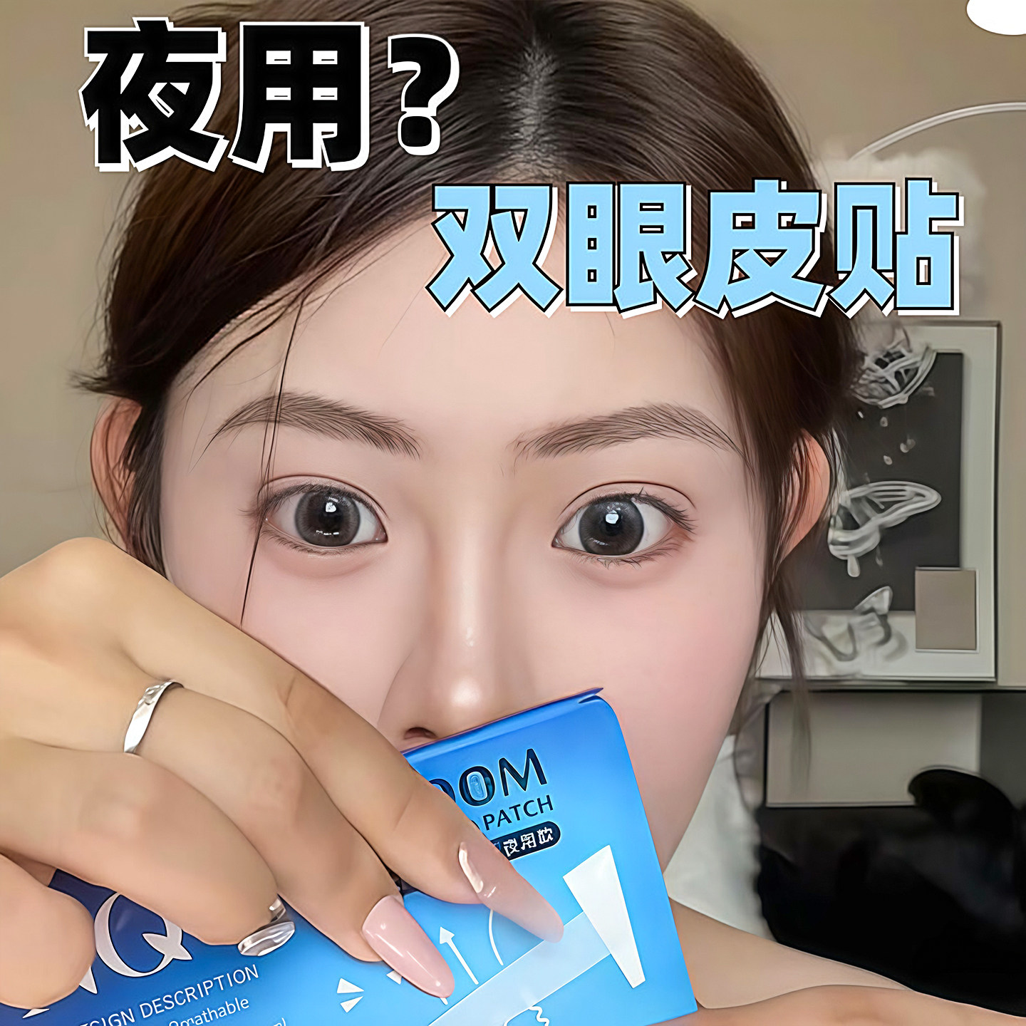 睡眠记忆定型双眼皮贴