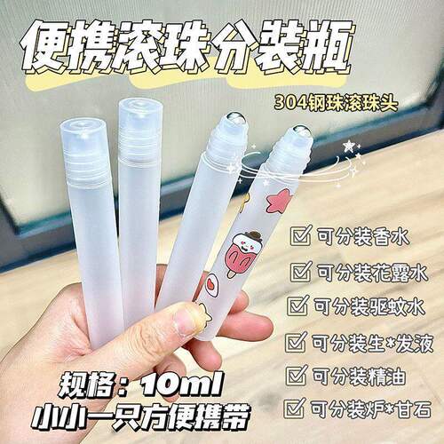 滚珠分装瓶走珠按摩喷雾