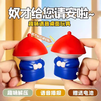 潮玩内侍声控音效语音奴才给您请安了搞笑趣味摆件解压玩具减压