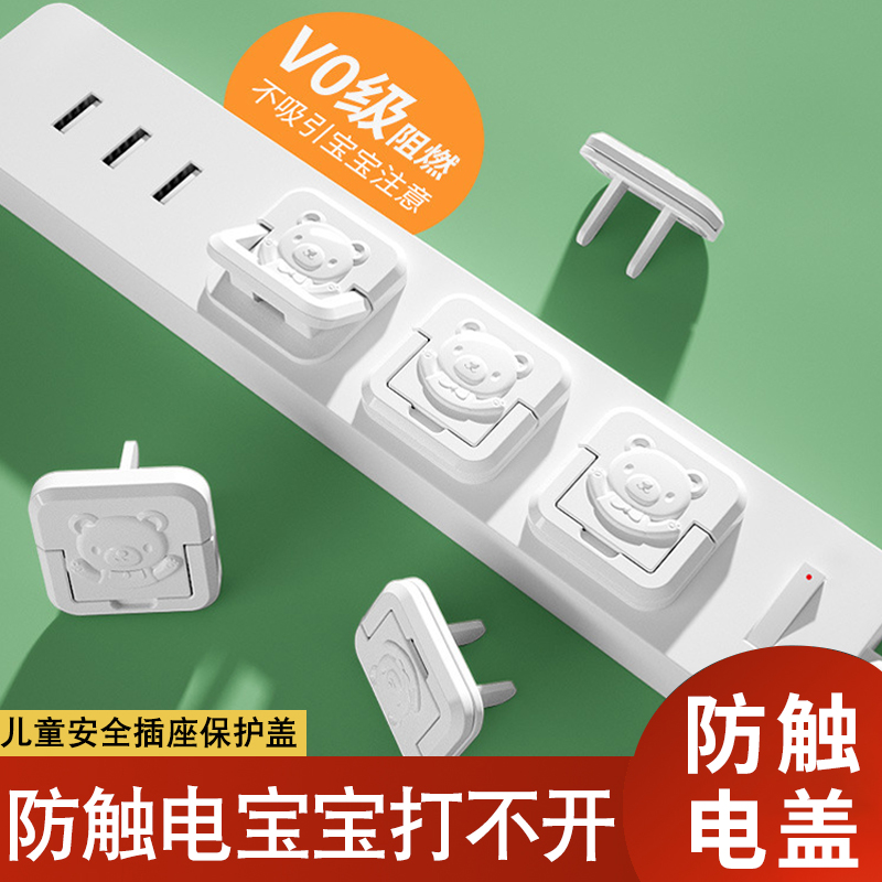插座电源保护套防触电