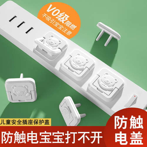 插座电源保护套防触电