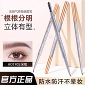 双头纤细眉笔持久防汗平价不晕染不脱妆极细支丝滑防水眉刷易上色