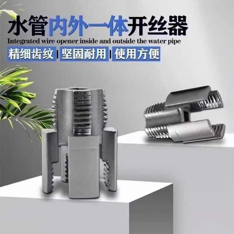 4/6分水管通用電動內絲外絲一體