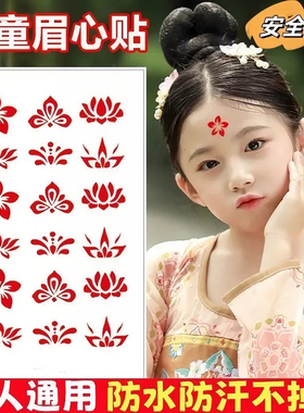儿童花钿眉心贴女孩宝宝额头印花纹身贴纸成人汉服古装古风美人贴