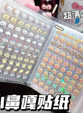 迷你doc切膜贴纸4800枚小鼻嘎diy咕卡素材装饰小图案女孩儿童玩具