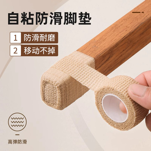 椅子脚垫桌脚垫家具通用防滑透气防潮不留痕静音弹力自粘绷带耐磨