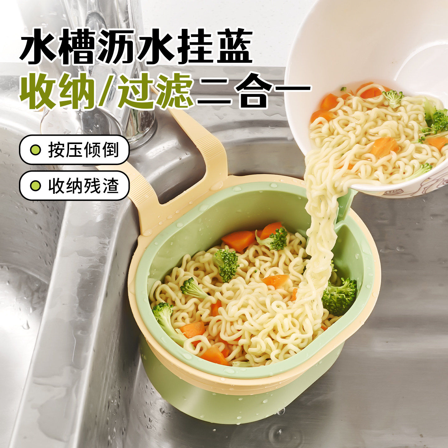 水槽过滤沥水篮可挂式
