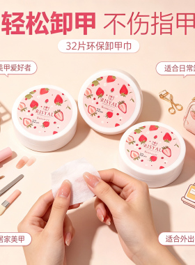 一次性卸甲巾32片盒装不伤真甲