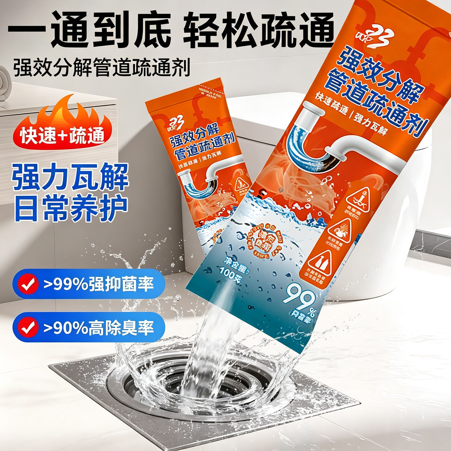 管道疏通强效强力溶解去堵塞