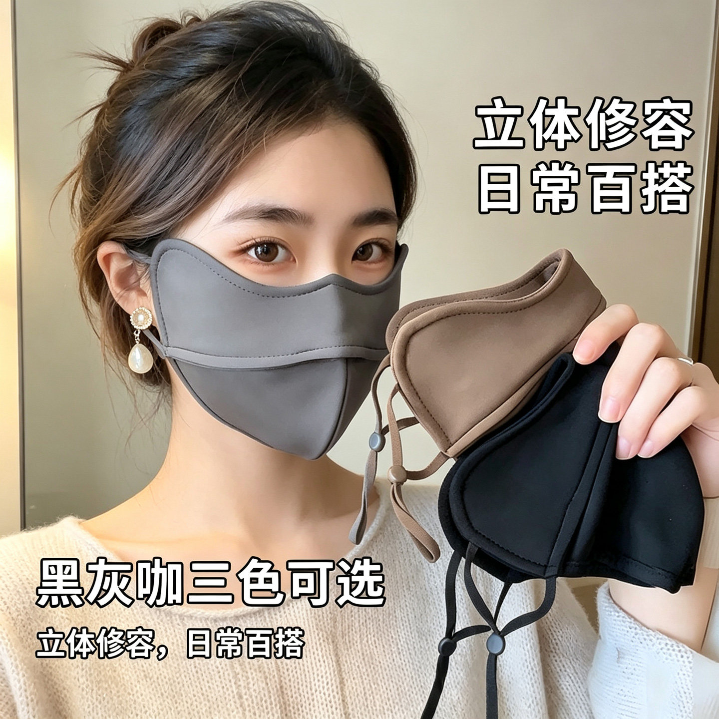 保暖口罩女防紫外线护眼角遮脸