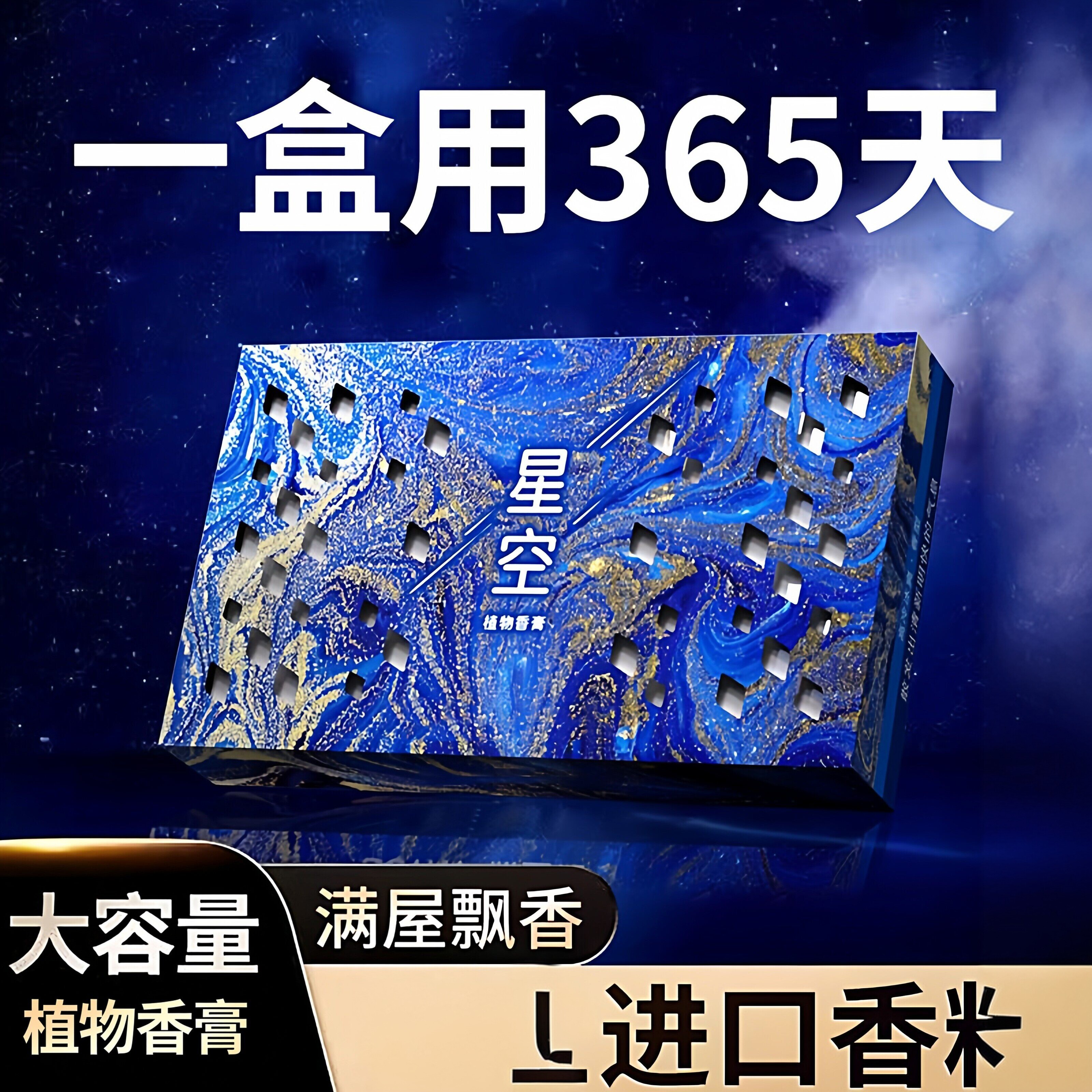 星空系列车载香膏固体持久淡香