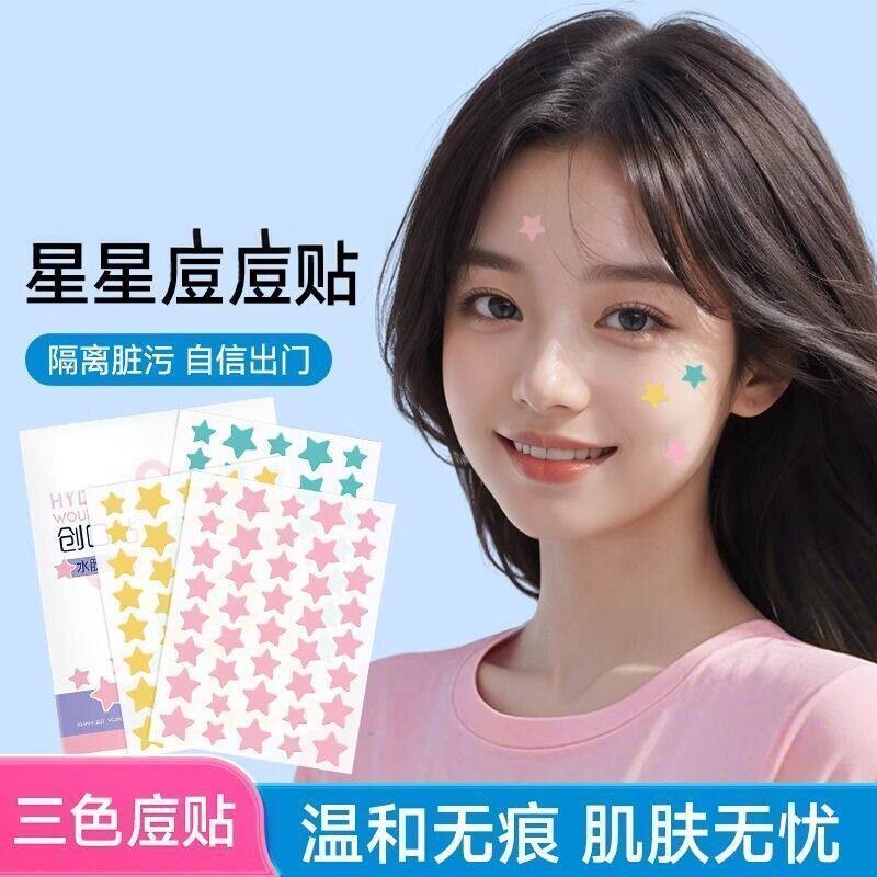星星痘痘贴遮瑕贴温和无痕