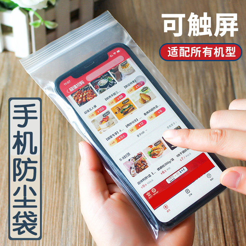 手机自封袋子防水防尘可触屏