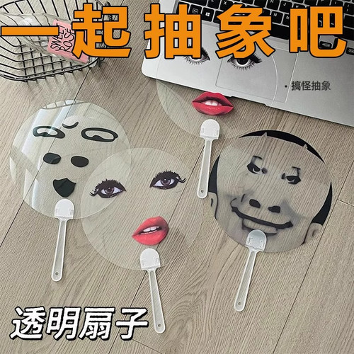 搞怪雷迪嘎嘎扇子透明圆扇