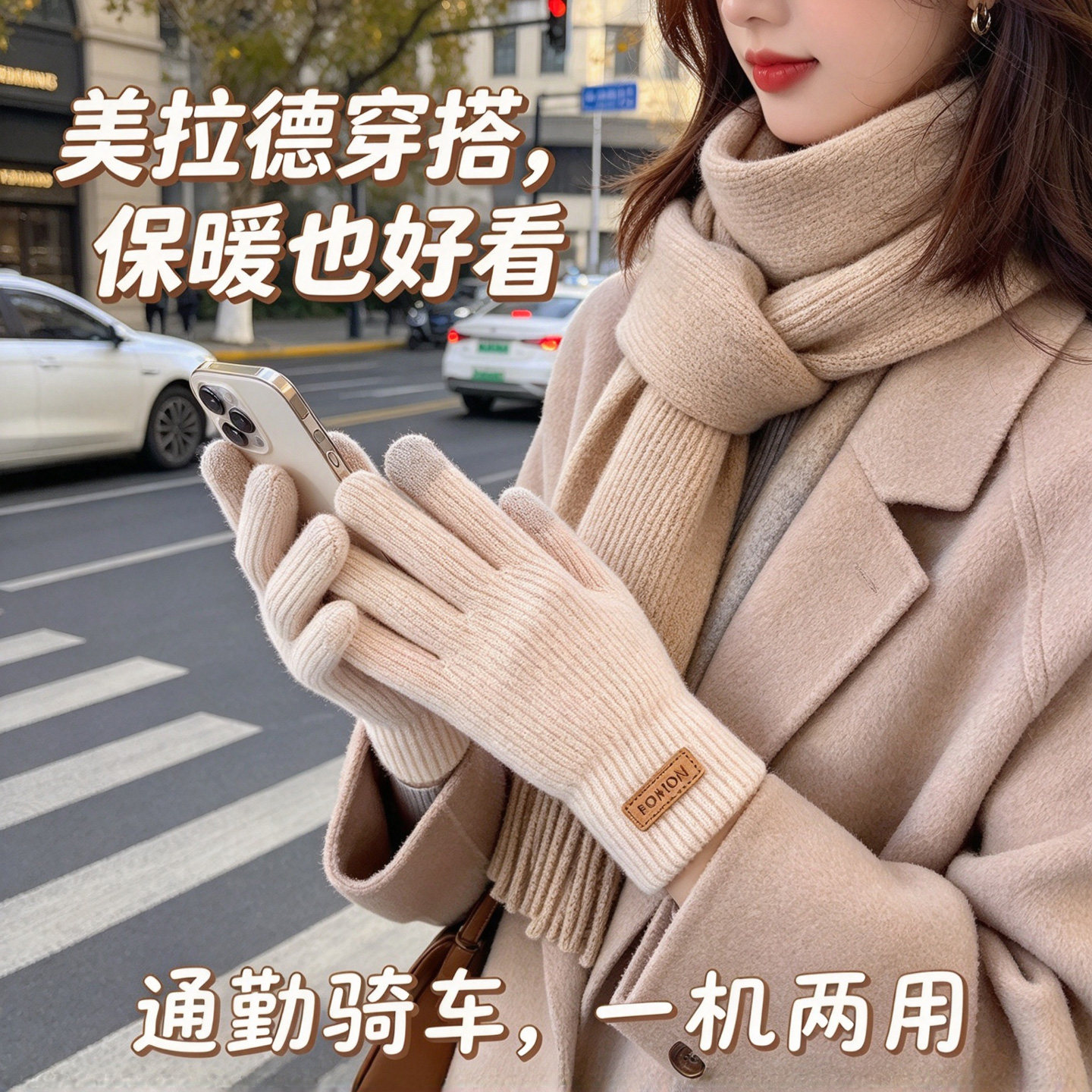 美拉德针织触屏手套保暖