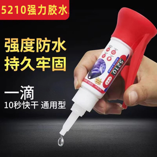 5210胶水强力速干胶鞋子专用塑料亚克力金属模型珠宝油性电焊接剂
