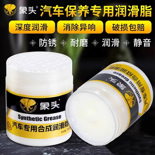 汽车专用车门润滑脂铰链滑道保养防卡顿除异响天窗轨道润滑养护剂