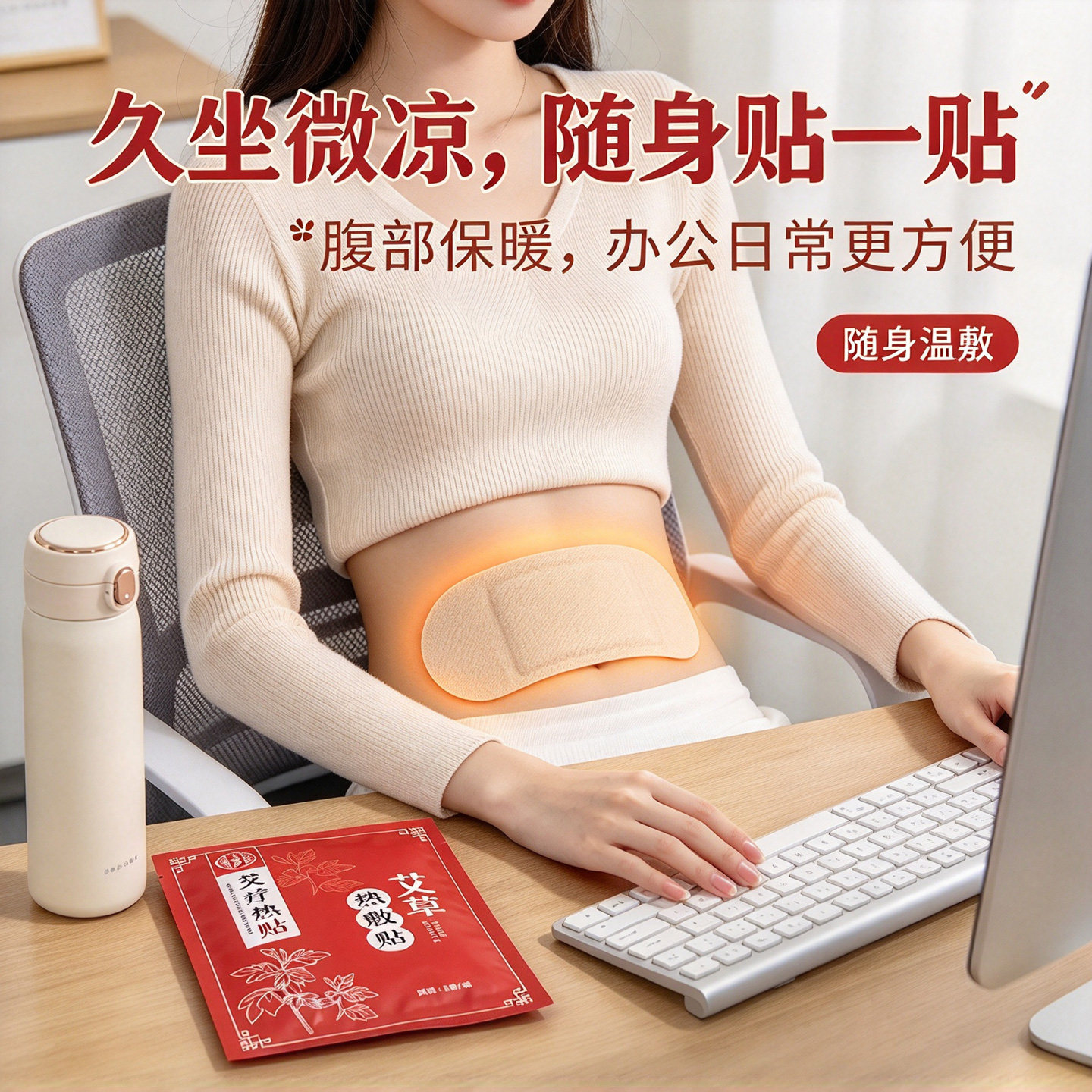艾草热敷贴腹部保暖贴