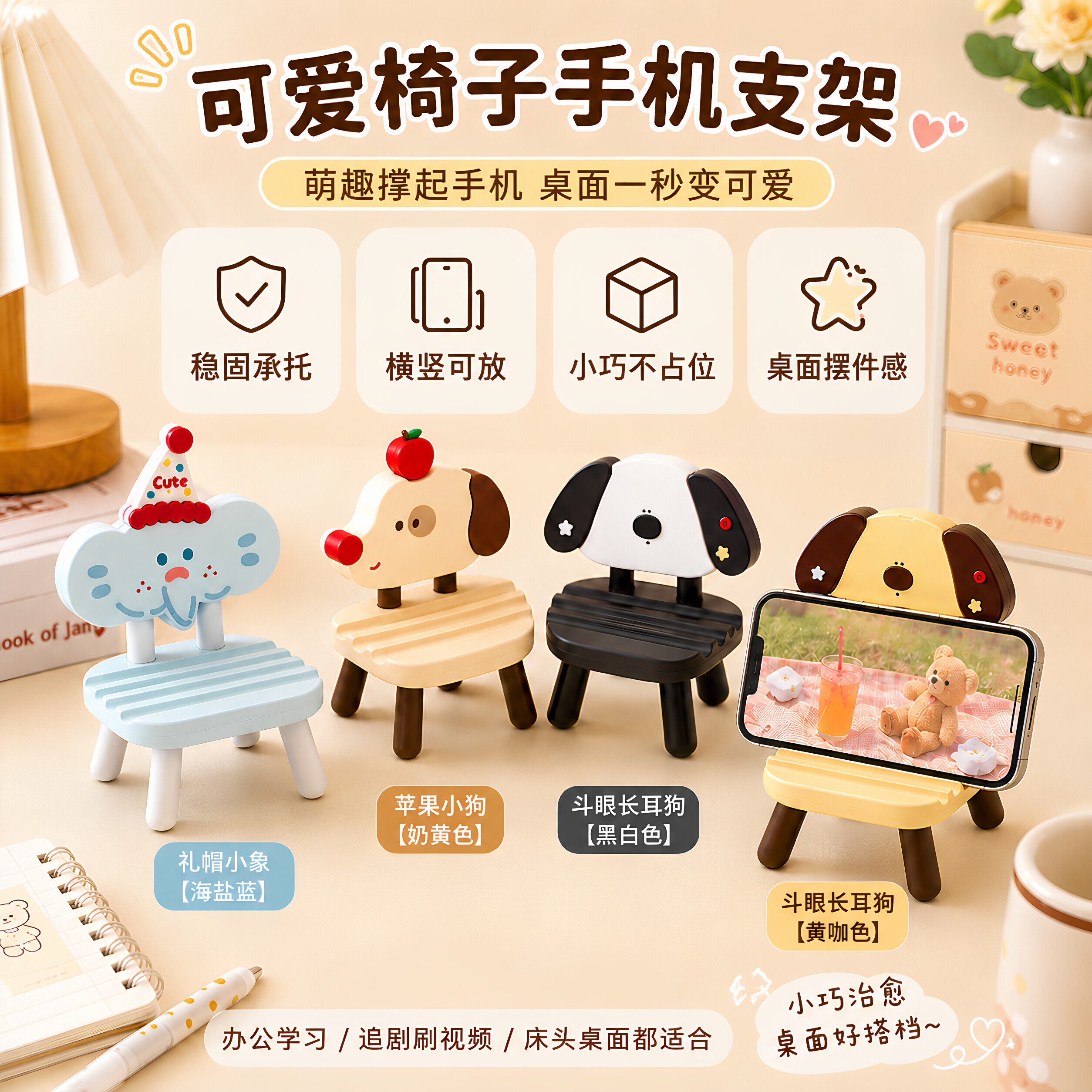 卡通小椅子手机支架平板支撑摆件