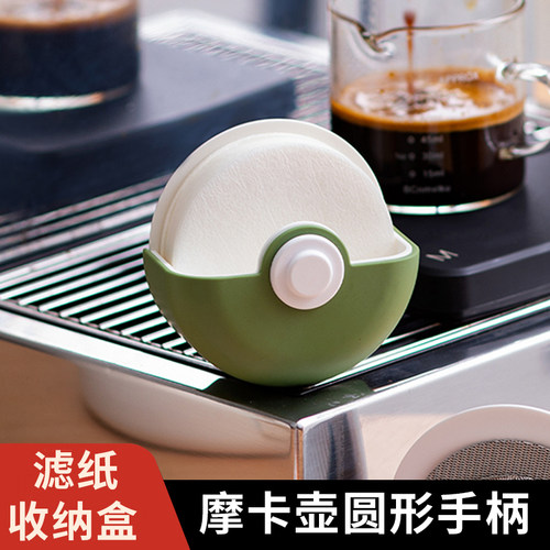 咖啡滤纸收纳盒圆形手柄滤纸储存