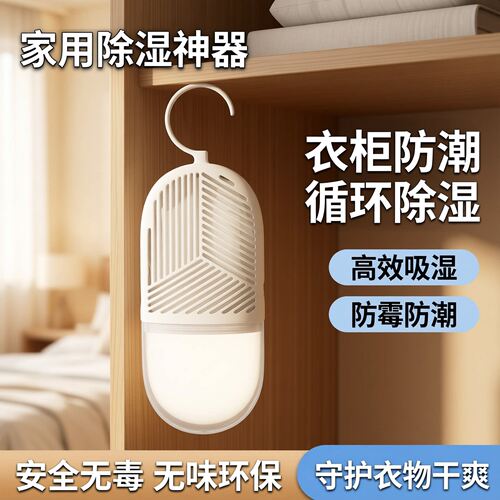 除湿器家用室内衣柜去湿盒无痕重复使用学生宿舍吸湿防霉防潮专用