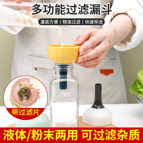 漏斗家用加倒油带过滤网分装工具
