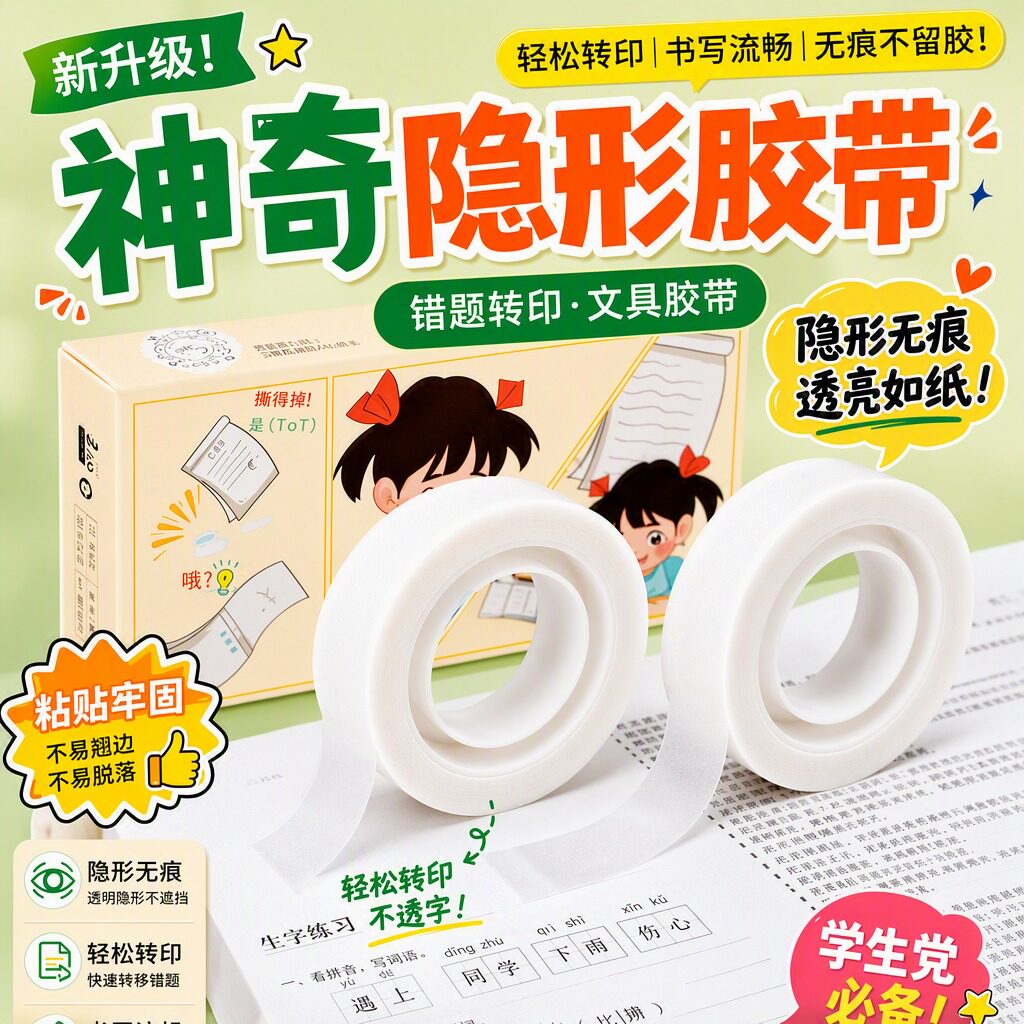 隐形胶带书本修补胶带透明