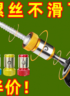 防打滑磁环十字强磁批头通用工具带磁圈环强力电动螺丝刀固定配件