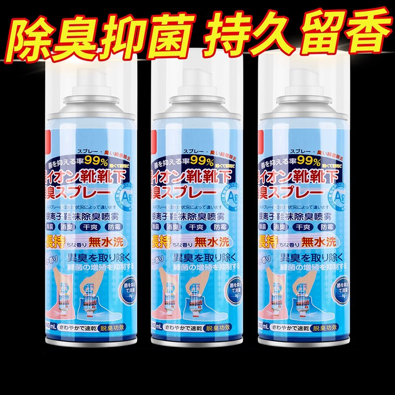 鞋子除臭劑噴霧去臭味防臭除菌