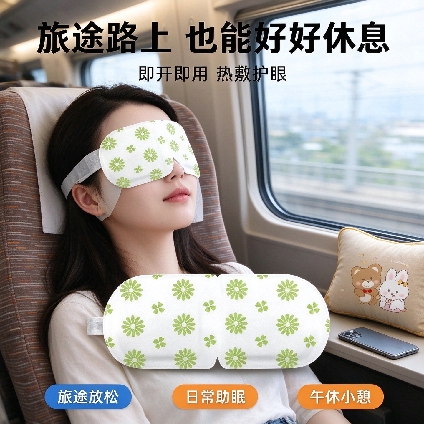蒸汽眼罩自发热热敷遮光助眠