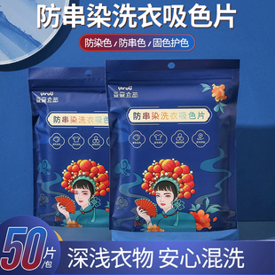 吸色片防串色家用洗衣片色母片防染色护色混洗固色强力去污防褪色