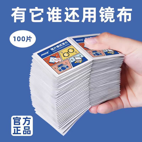 镜片屏幕专用擦拭布消毒去油湿纸