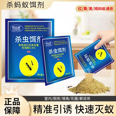 蚂蚁药杀虫连环灭杀黑红杀虫