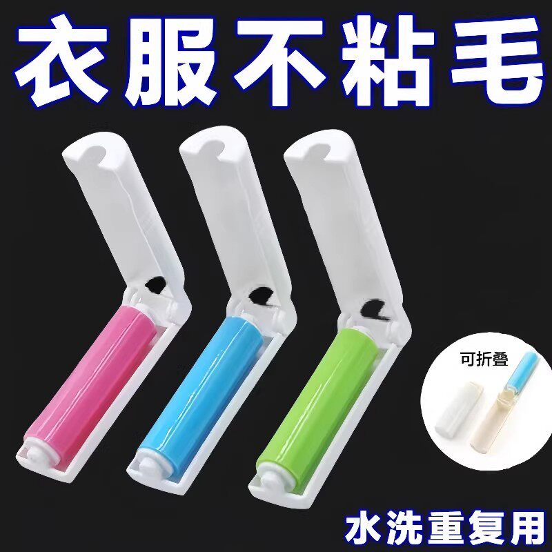 迷你可折叠可水洗粘毛器滚轮
