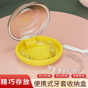 牙套盒保持器儿童正畸隐形收纳随身便携式透明小巧假牙齿清洗盒子