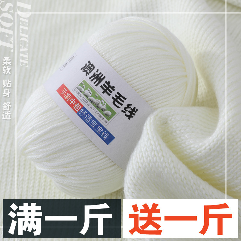 澳洲羊毛线手工编织围巾钩针线正品羊绒线婴儿童手编中粗宝宝毛线