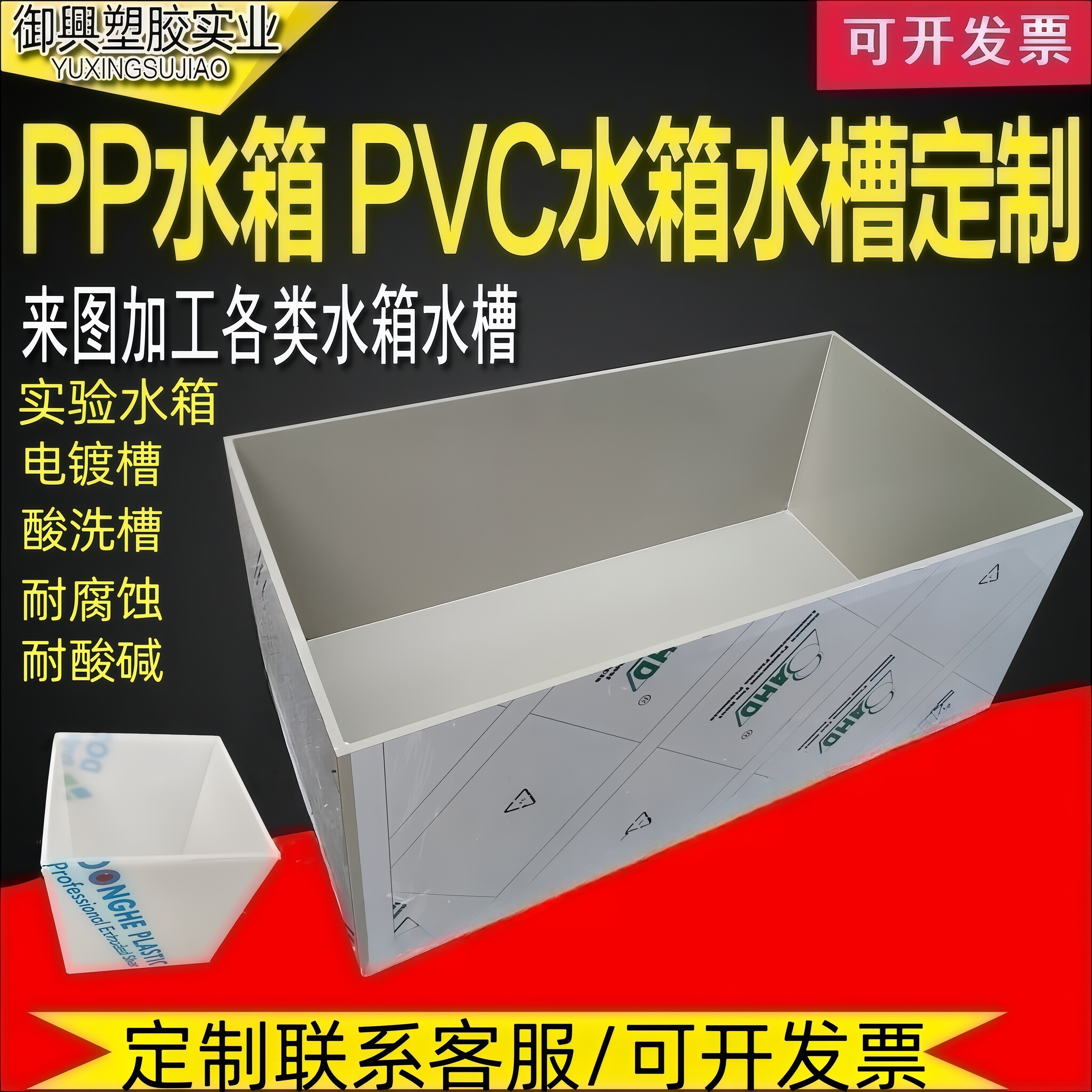 PP水箱定制PVC水箱定做塑料箱加工耐酸碱耐腐蚀电镀水箱水槽焊接 - 实物图