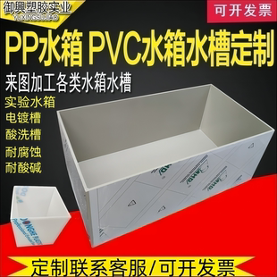 PP水箱定制PVC水箱定做塑料箱加工耐酸碱耐腐蚀电镀水箱水槽焊接